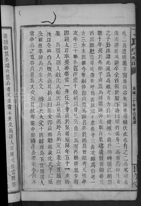 江西丁氏族谱-丁氏宗谱 [29卷].pdf电子版插图4