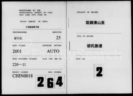 湖南胡氏族谱-胡氏族谱.pdf电子版插图 湖南胡氏族谱-胡氏族谱.pdf电子版插图