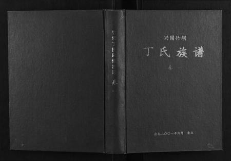 江西丁氏族谱-丁氏族谱.pdf电子版