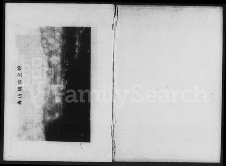 湖南胡氏族谱-胡氏族谱.pdf电子版插图1 湖南胡氏族谱-胡氏族谱.pdf电子版插图1