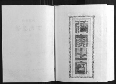 江西丁氏族谱-丁氏族谱.pdf电子版插图2