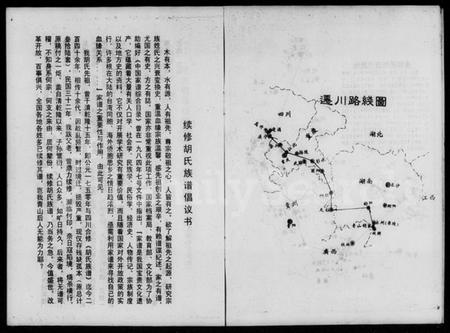 湖南胡氏族谱-胡氏族谱.pdf电子版插图4 湖南胡氏族谱-胡氏族谱.pdf电子版插图4