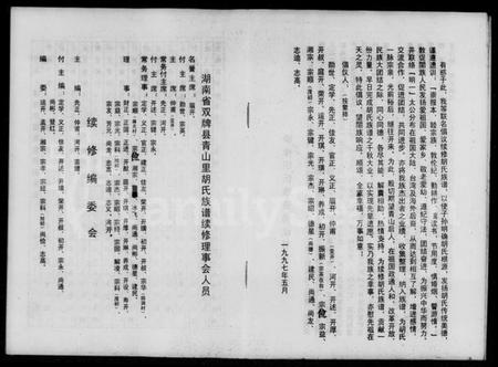 湖南胡氏族谱-胡氏族谱.pdf电子版插图5 湖南胡氏族谱-胡氏族谱.pdf电子版插图5