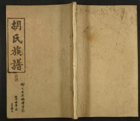 湖南胡氏族谱-胡氏族谱.pdf电子版插图 湖南胡氏族谱-胡氏族谱.pdf电子版插图