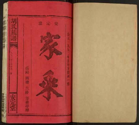 湖南胡氏族谱-胡氏族谱.pdf电子版插图1 湖南胡氏族谱-胡氏族谱.pdf电子版插图1