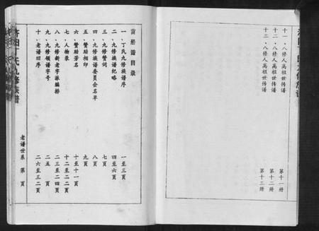 江西丁氏族谱-济阳丁氏九修族谱.pdf电子版插图2