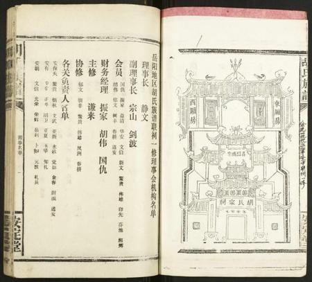 湖南胡氏族谱-胡氏族谱.pdf电子版插图3 湖南胡氏族谱-胡氏族谱.pdf电子版插图3