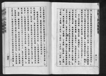 江西丁氏族谱-济阳丁氏九修族谱.pdf电子版插图4