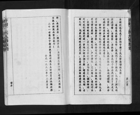 江西丁氏族谱-济阳丁氏九修族谱.pdf电子版插图5