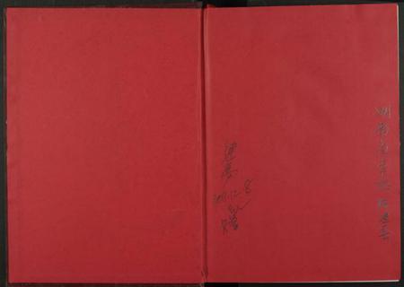 湖南胡氏族谱-胡氏族谱.pdf电子版插图1