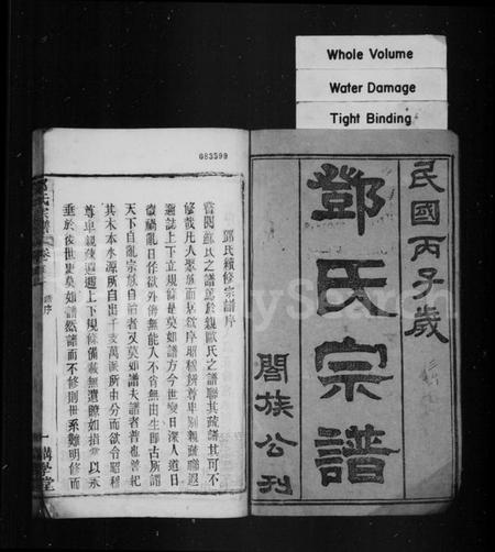 湖北邓氏族谱-邓氏宗谱 [37卷,首2卷].pdf电子版插图2