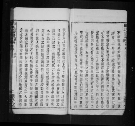 湖北邓氏族谱-邓氏宗谱 [37卷,首2卷].pdf电子版插图3