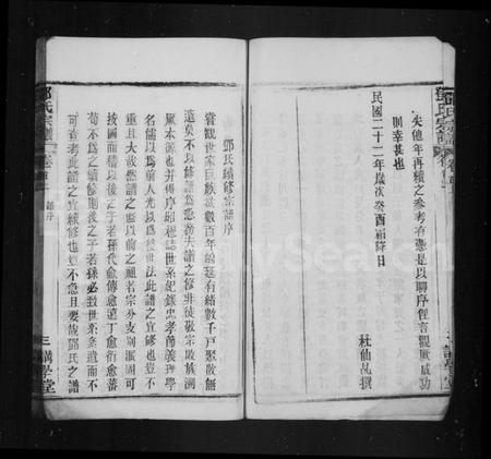 湖北邓氏族谱-邓氏宗谱 [37卷,首2卷].pdf电子版插图4