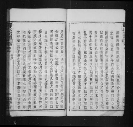 湖北邓氏族谱-邓氏宗谱 [37卷,首2卷].pdf电子版插图5