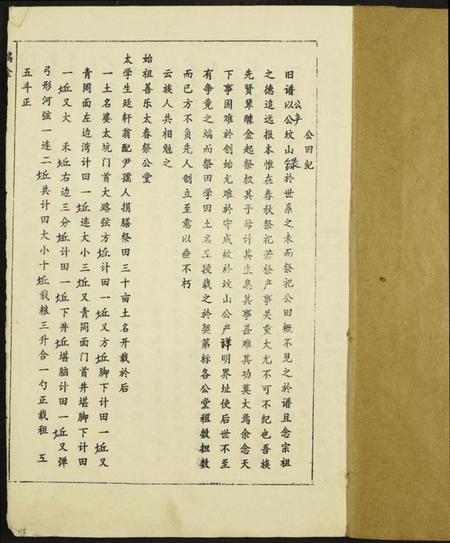 江西丁氏族谱-瑞金甯都丁氏六修族谱.pdf电子版插图1