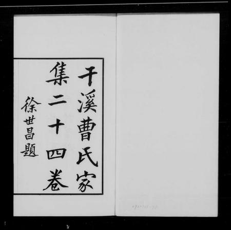 浙江曹氏族谱-干溪曹氏家集 [24卷].pdf电子版插图1