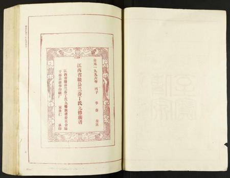 江西丁氏族谱-赣县兰芬丁氏九修族谱.pdf电子版插图1