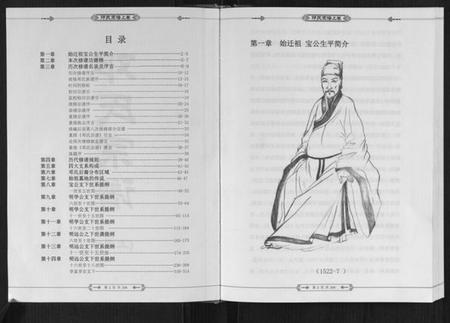 湖北邓氏族谱-邓氏宗谱[2卷].pdf电子版插图2