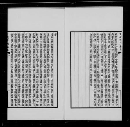 浙江曹氏族谱-干溪曹氏家集 [24卷].pdf电子版插图3