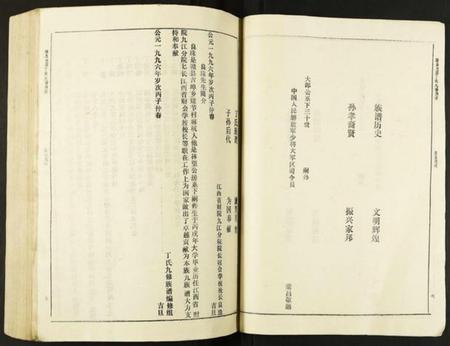 江西丁氏族谱-赣县兰芬丁氏九修族谱.pdf电子版插图3