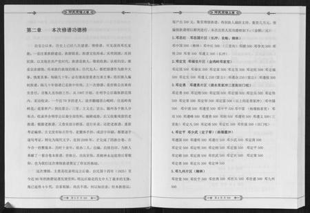 湖北邓氏族谱-邓氏宗谱[2卷].pdf电子版插图4