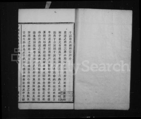 浙江章氏族谱-干溪章氏宗谱 [6卷].pdf电子版插图2