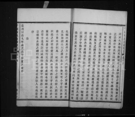 浙江章氏族谱-干溪章氏宗谱 [6卷].pdf电子版插图3