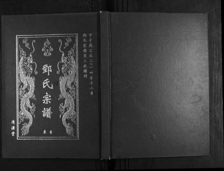 湖北邓氏族谱-邓氏宗谱[5卷首1卷].pdf电子版