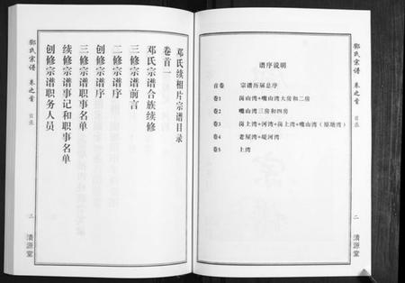 湖北邓氏族谱-邓氏宗谱[5卷首1卷].pdf电子版插图2