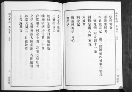 湖北邓氏族谱-邓氏宗谱[5卷首1卷].pdf电子版插图3