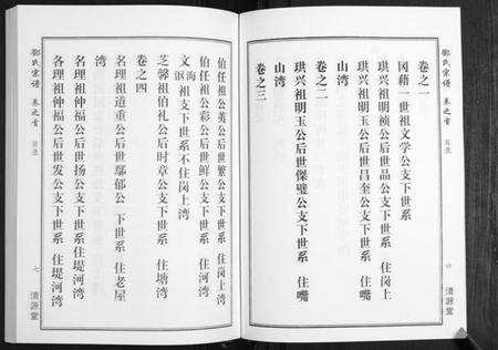 湖北邓氏族谱-邓氏宗谱[5卷首1卷].pdf电子版插图4