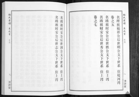 湖北邓氏族谱-邓氏宗谱[5卷首1卷].pdf电子版插图5