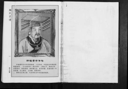 湖北邓氏族谱-邓氏宗谱[9卷首1卷].pdf电子版插图2