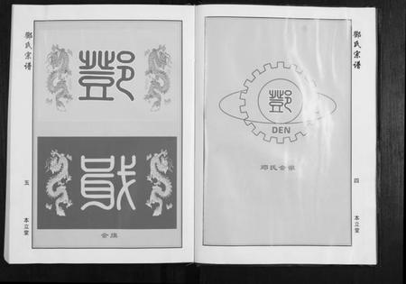 湖北邓氏族谱-邓氏宗谱[9卷首1卷].pdf电子版插图4