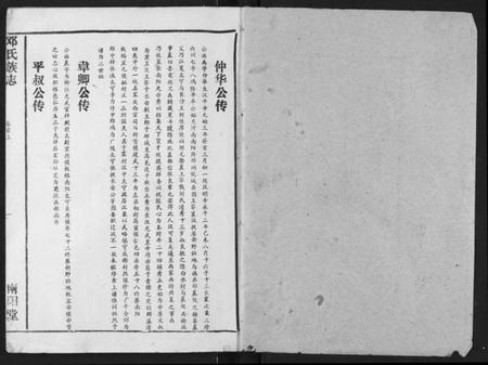 湖北邓氏族谱-邓氏族志.pdf电子版插图1