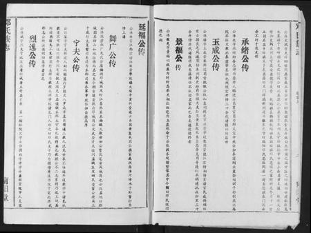 湖北邓氏族谱-邓氏族志.pdf电子版插图3