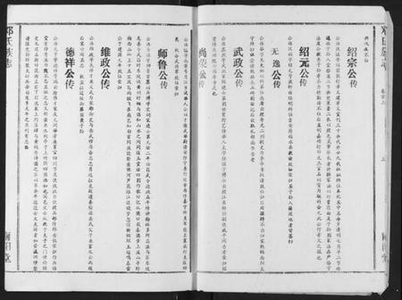 湖北邓氏族谱-邓氏族志.pdf电子版插图4