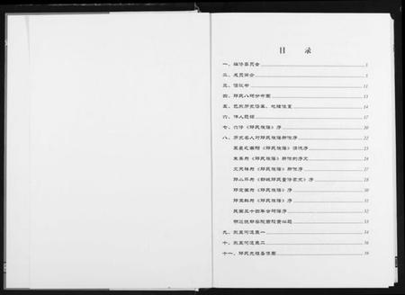 湖北邓氏族谱-邓氏族谱.pdf电子版插图2 湖北邓氏族谱-邓氏族谱.pdf电子版插图2