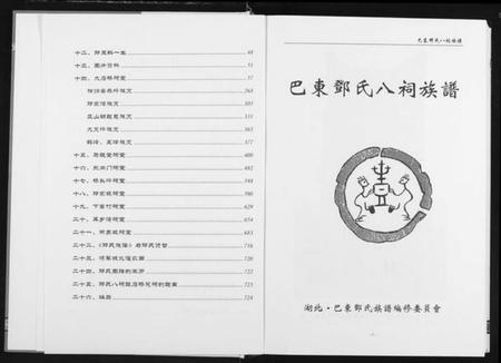 湖北邓氏族谱-邓氏族谱.pdf电子版插图3 湖北邓氏族谱-邓氏族谱.pdf电子版插图3