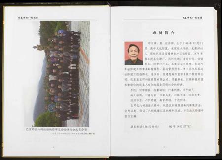 湖北邓氏族谱-邓氏族谱.pdf电子版插图5 湖北邓氏族谱-邓氏族谱.pdf电子版插图5