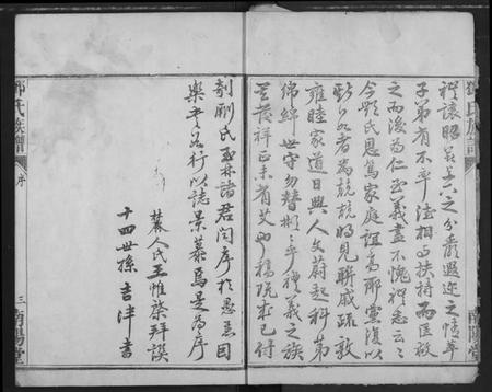 湖北邓氏族谱-邓氏族谱.pdf电子版插图3 湖北邓氏族谱-邓氏族谱.pdf电子版插图3