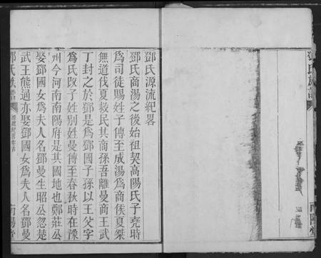 湖北邓氏族谱-邓氏族谱.pdf电子版插图4 湖北邓氏族谱-邓氏族谱.pdf电子版插图4