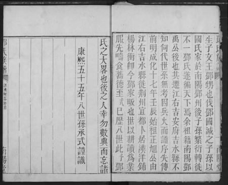 湖北邓氏族谱-邓氏族谱.pdf电子版插图5 湖北邓氏族谱-邓氏族谱.pdf电子版插图5