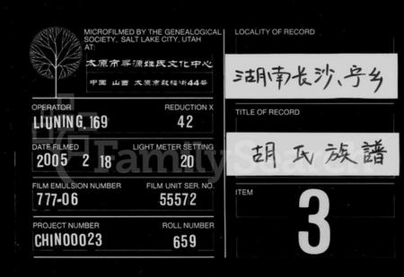 湖南胡氏族谱-胡氏族谱 [7卷,首1卷].pdf电子版