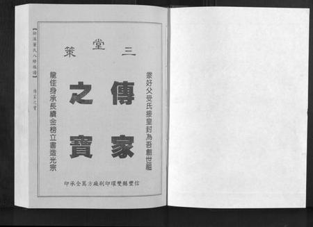 江西董氏族谱-松溪董氏八修族谱.pdf电子版插图1