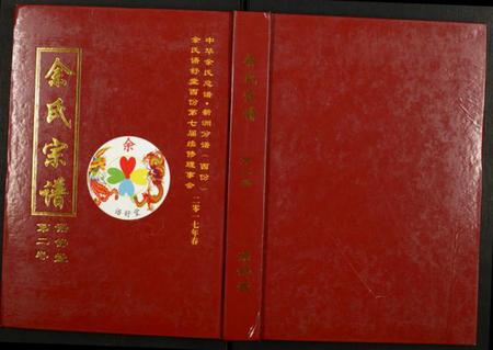 湖北余氏族谱-余氏宗谱.pdf电子版