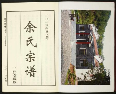 湖北余氏族谱-余氏宗谱.pdf电子版插图2