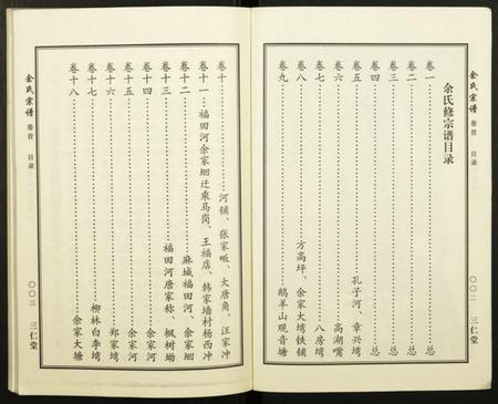 湖北余氏族谱-余氏宗谱.pdf电子版插图3