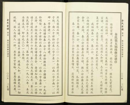 湖北余氏族谱-余氏宗谱.pdf电子版插图4