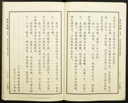 湖北余氏族谱-余氏宗谱.pdf电子版插图5